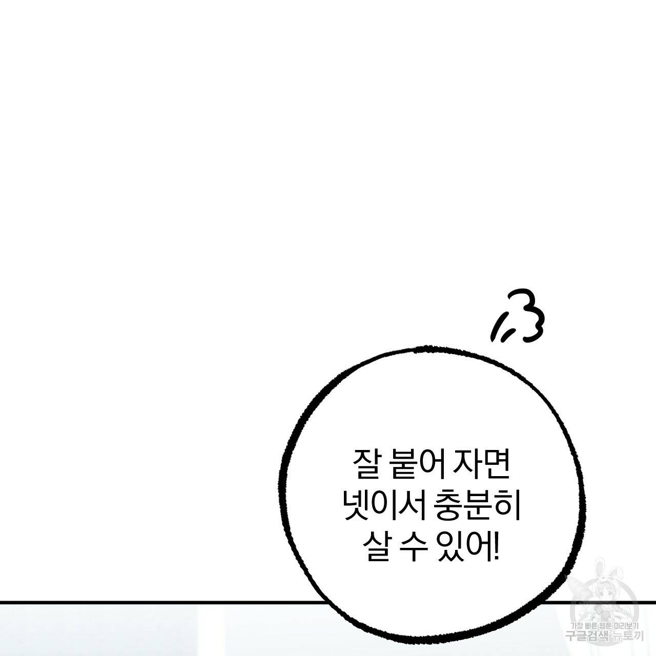 하비비의 토끼들 51화 120