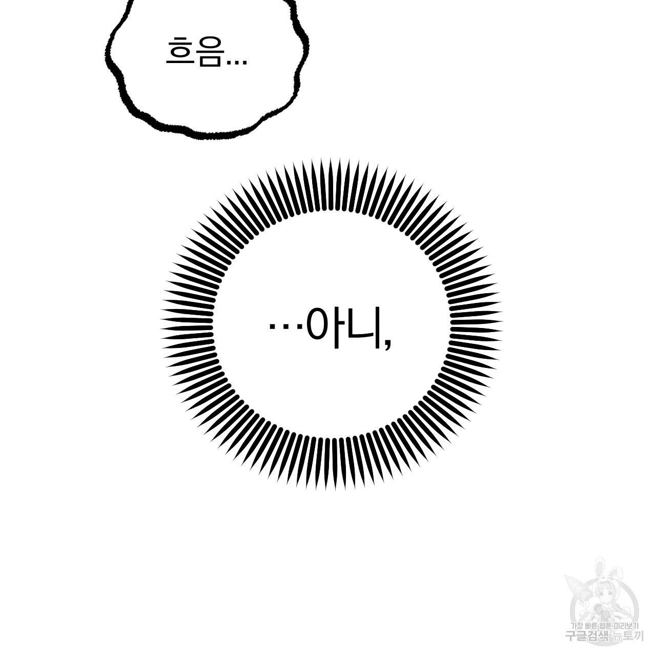 하비비의 토끼들 51화 122