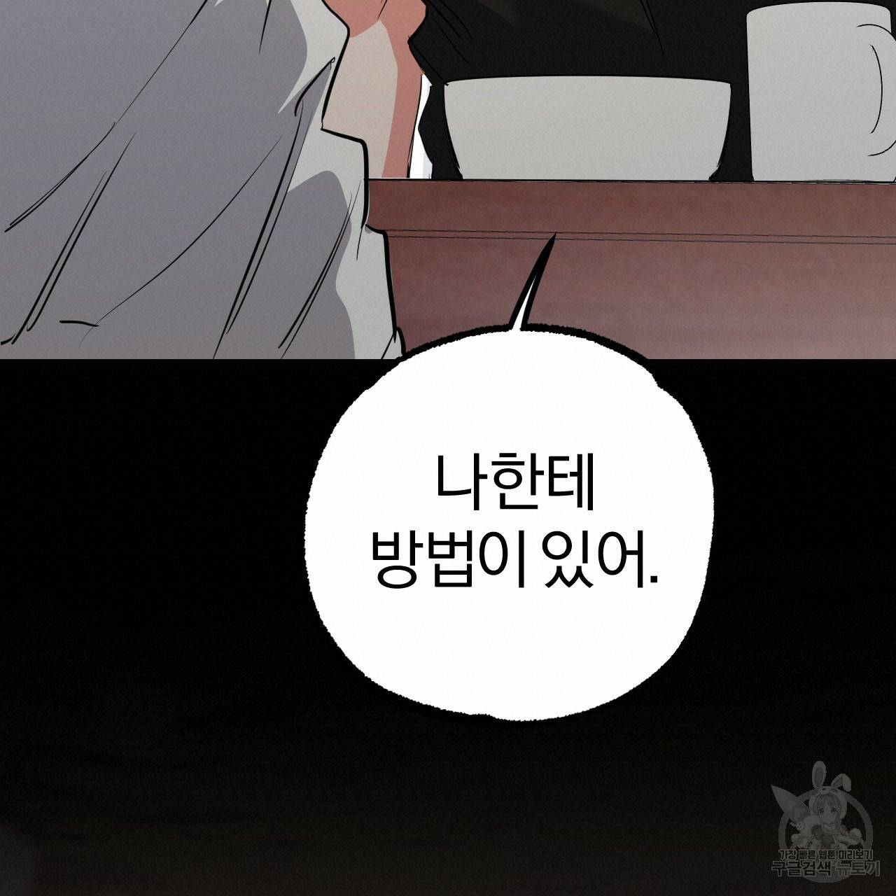 하비비의 토끼들 51화 133