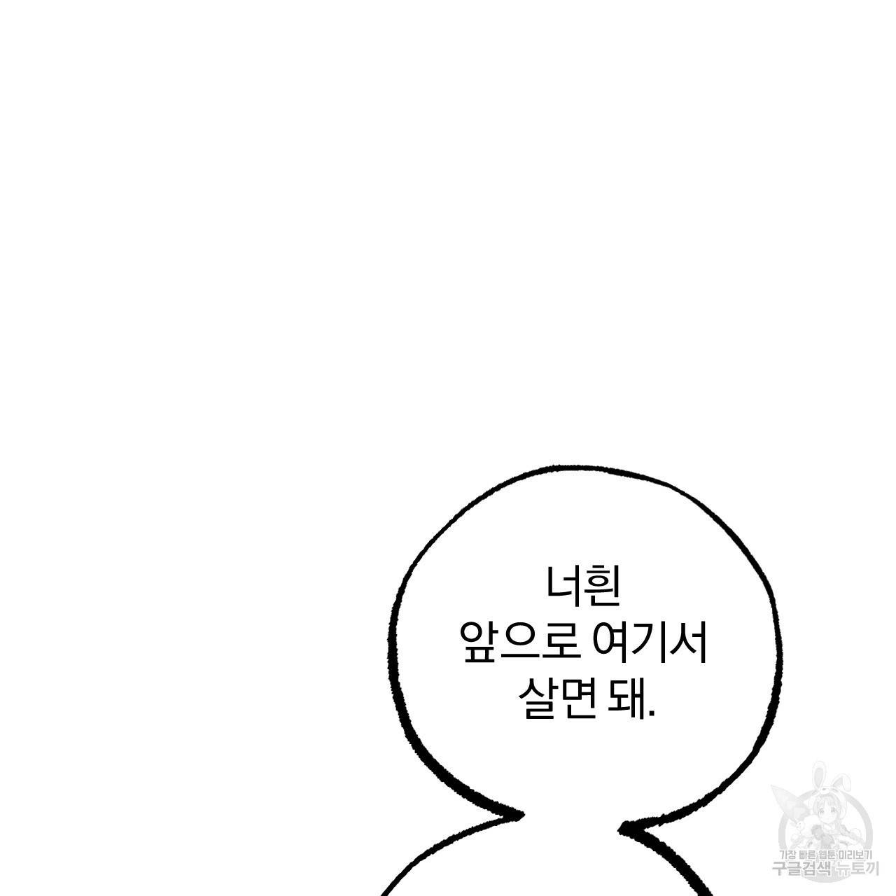 하비비의 토끼들 51화 137