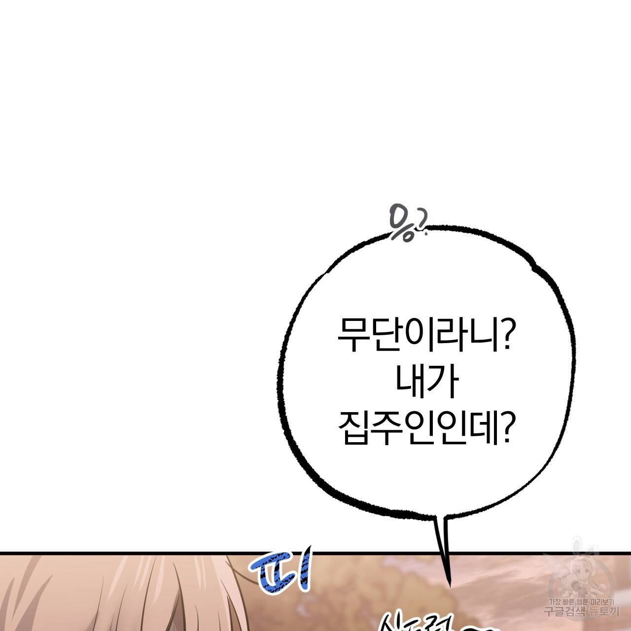 하비비의 토끼들 51화 143