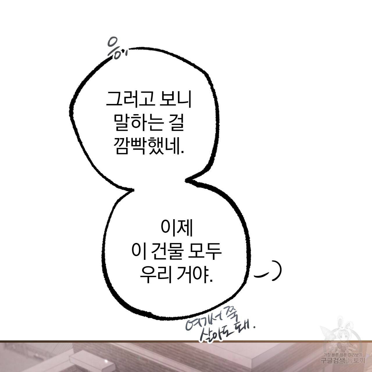 하비비의 토끼들 51화 147