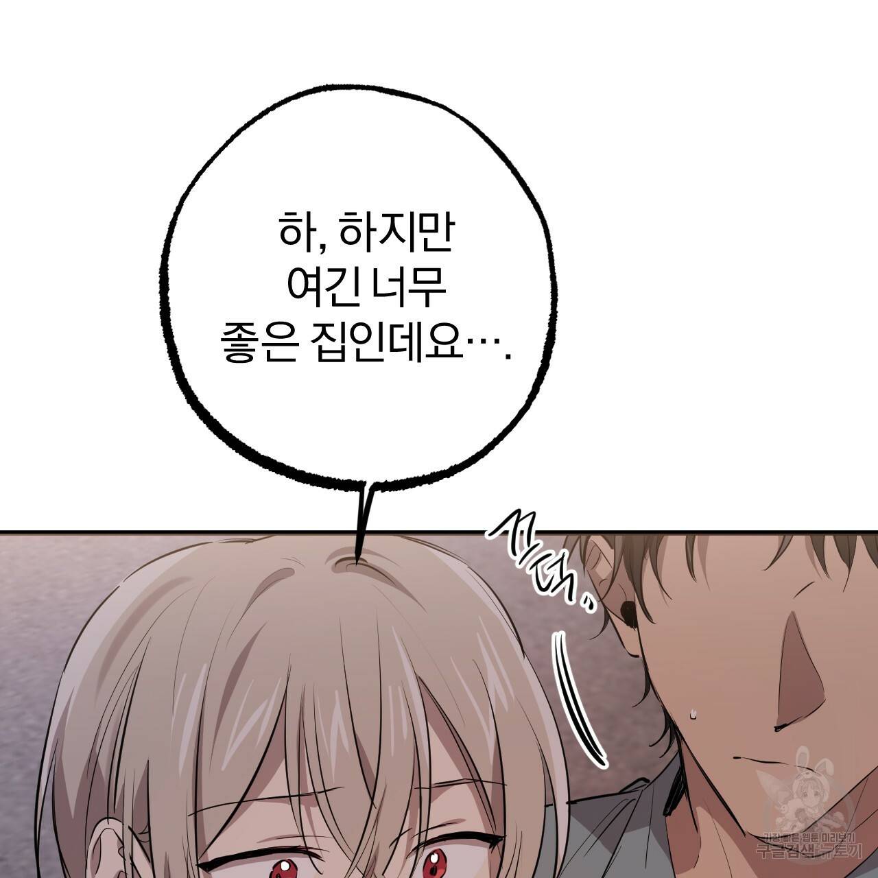하비비의 토끼들 51화 150