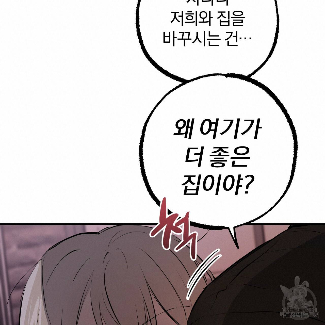 하비비의 토끼들 51화 152