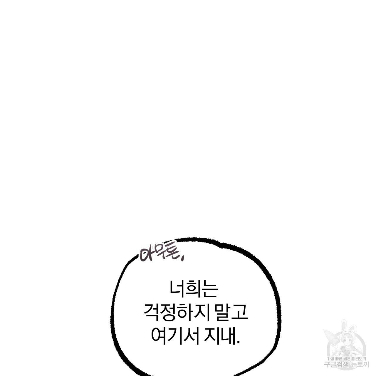 하비비의 토끼들 51화 159