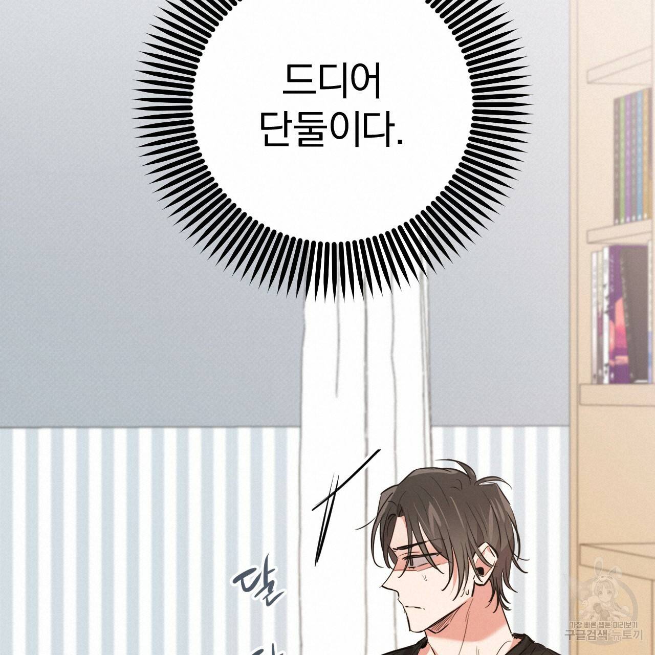 하비비의 토끼들 51화 171