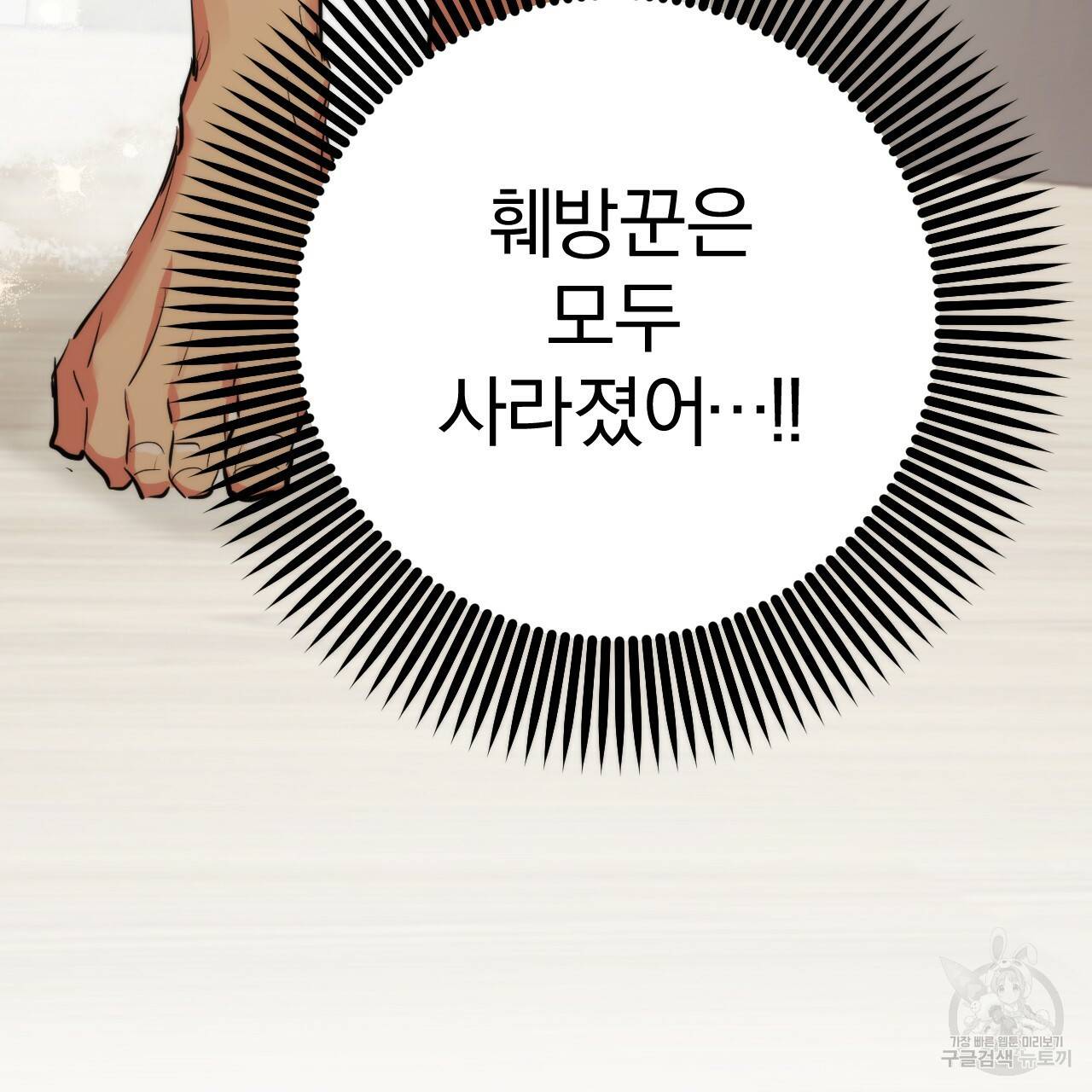 하비비의 토끼들 51화 181
