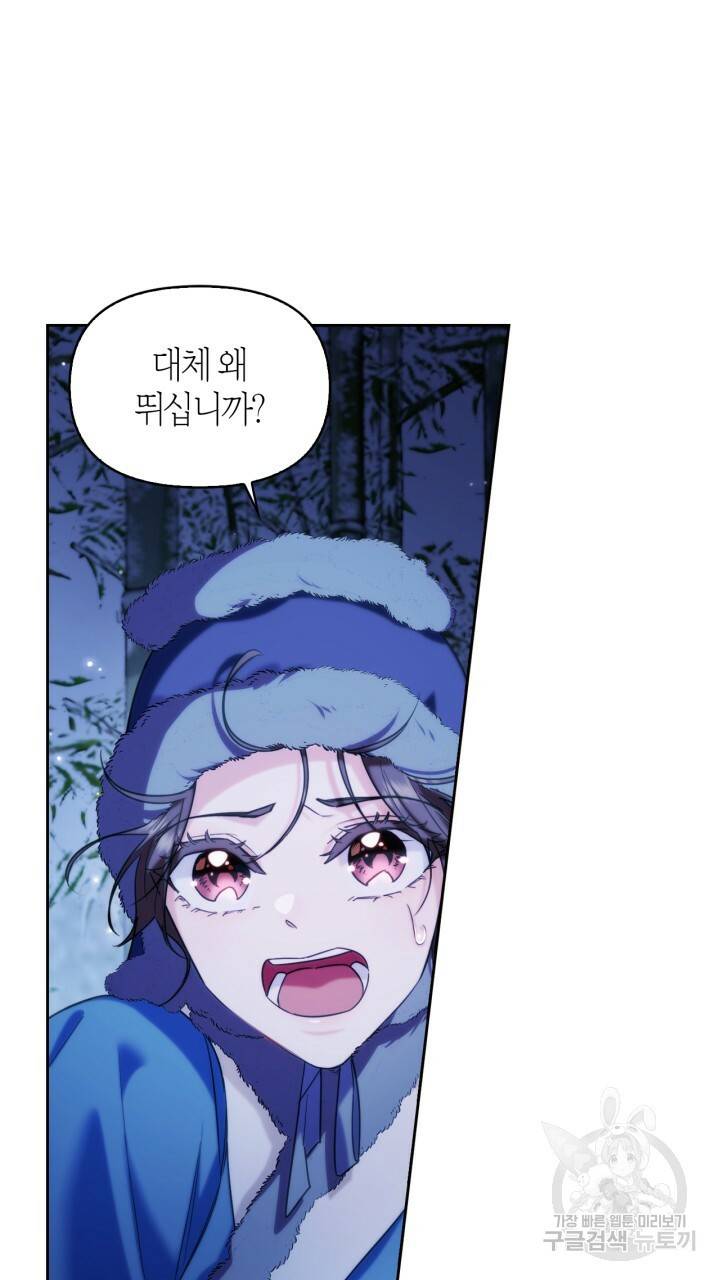 절벽에 뜬 달 외전2 13화 3
