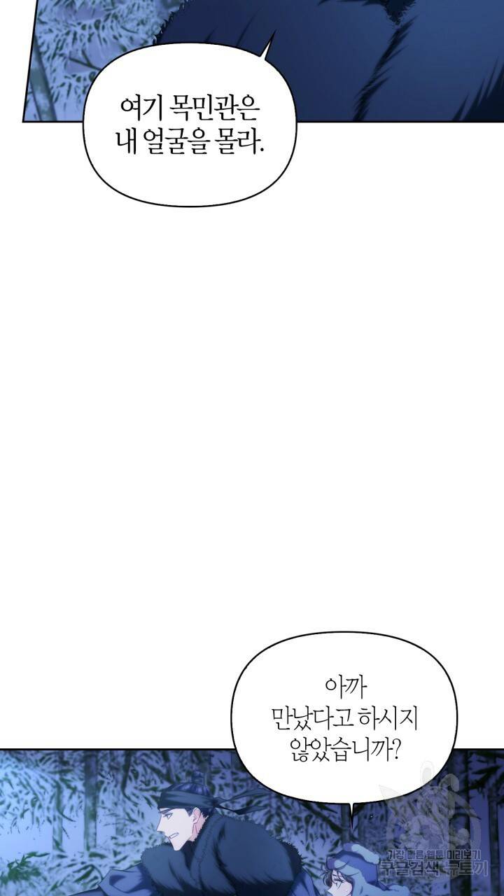 절벽에 뜬 달 외전2 13화 5