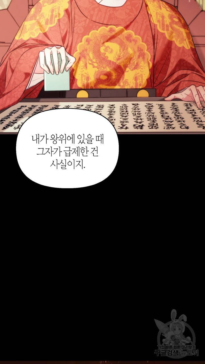 절벽에 뜬 달 외전2 13화 7