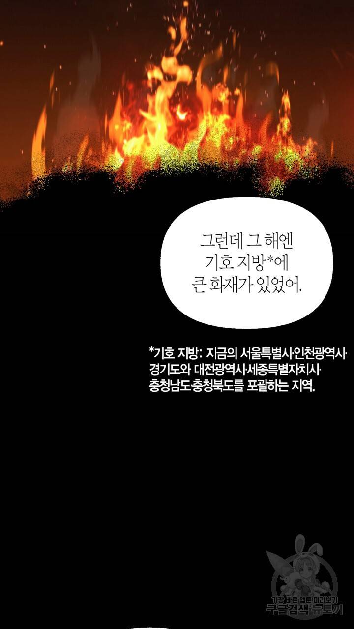 절벽에 뜬 달 외전2 13화 8