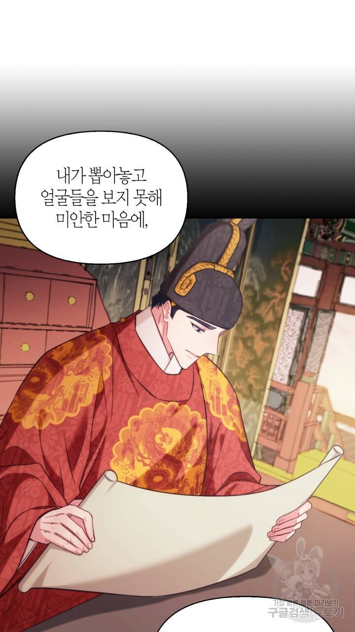 절벽에 뜬 달 외전2 13화 12