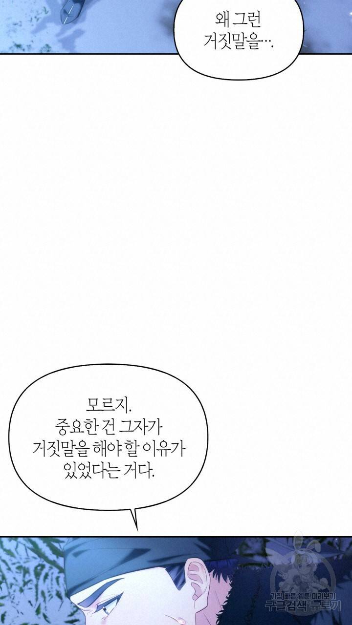 절벽에 뜬 달 외전2 13화 17