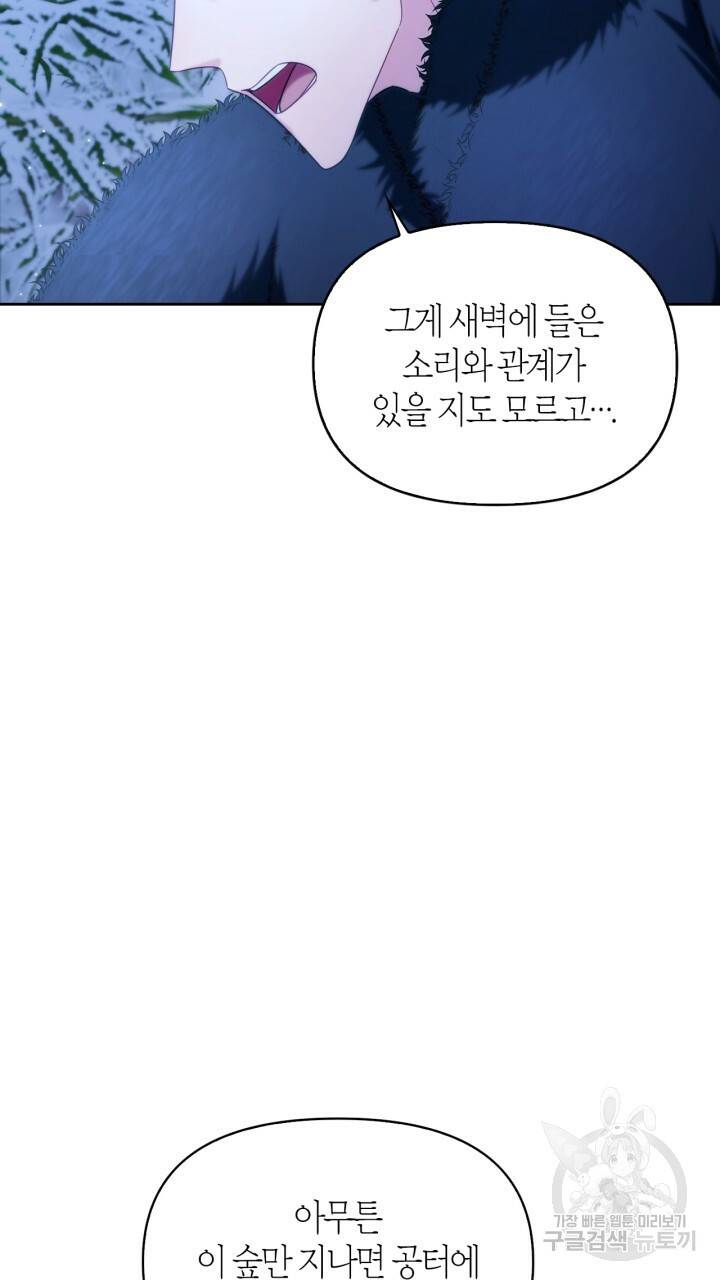 절벽에 뜬 달 외전2 13화 18