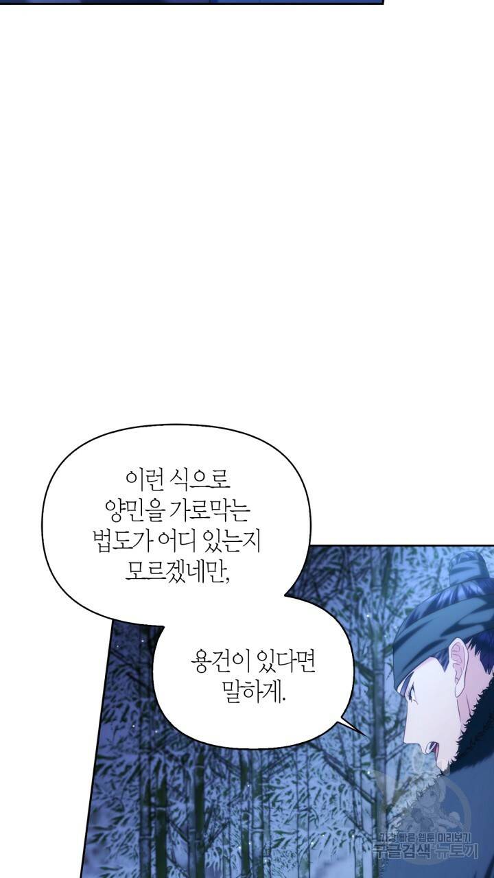 절벽에 뜬 달 외전2 13화 23