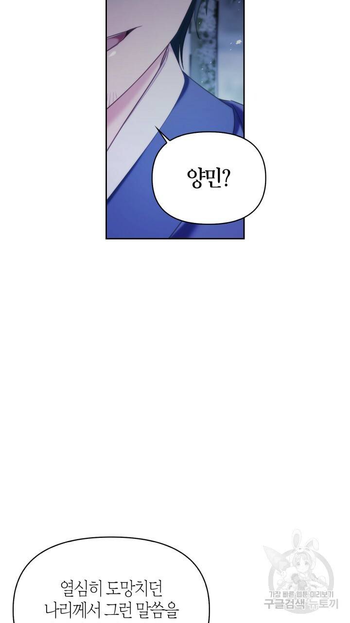 절벽에 뜬 달 외전2 13화 25