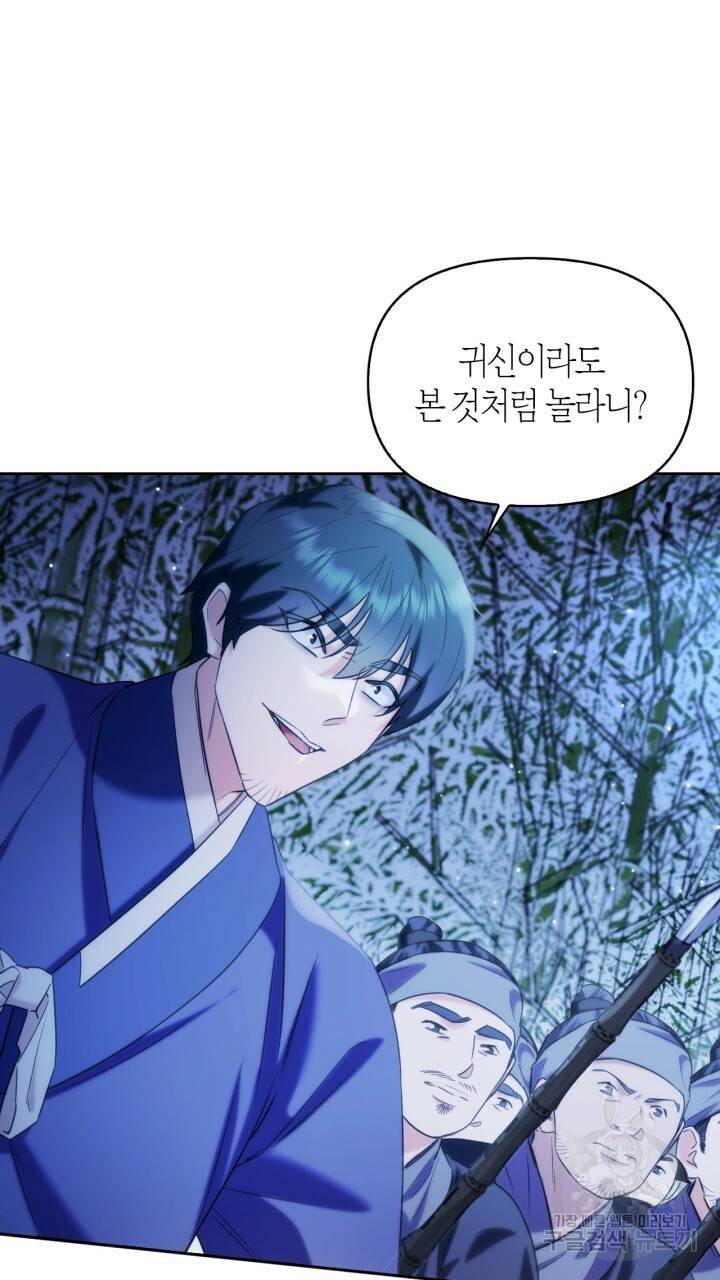 절벽에 뜬 달 외전2 13화 28