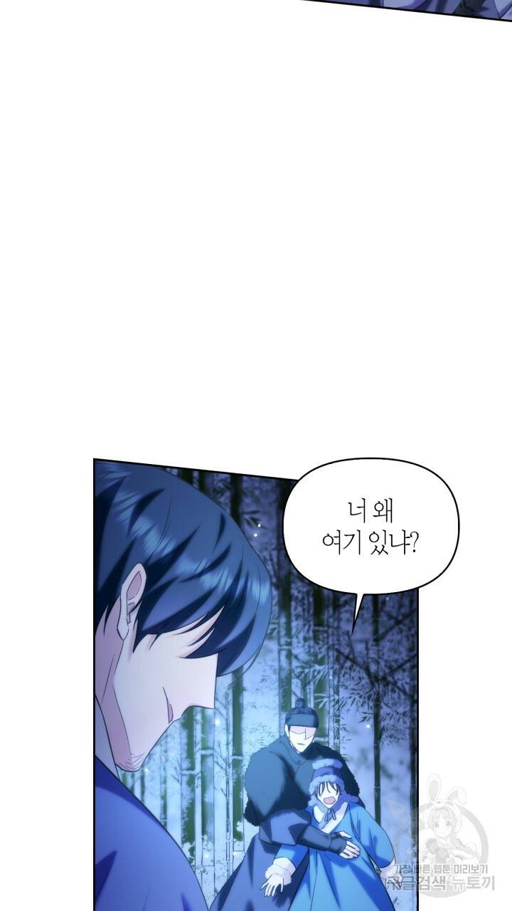 절벽에 뜬 달 외전2 13화 29