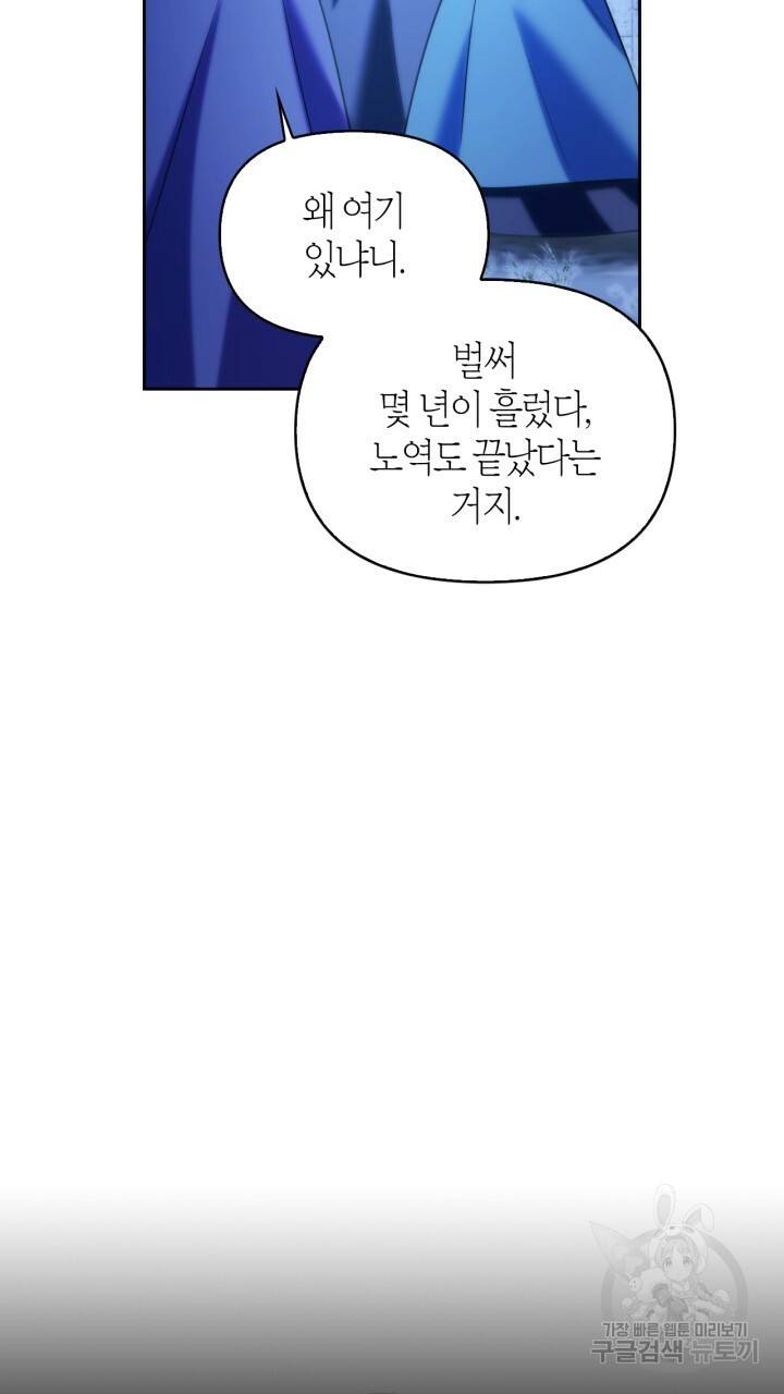 절벽에 뜬 달 외전2 13화 30