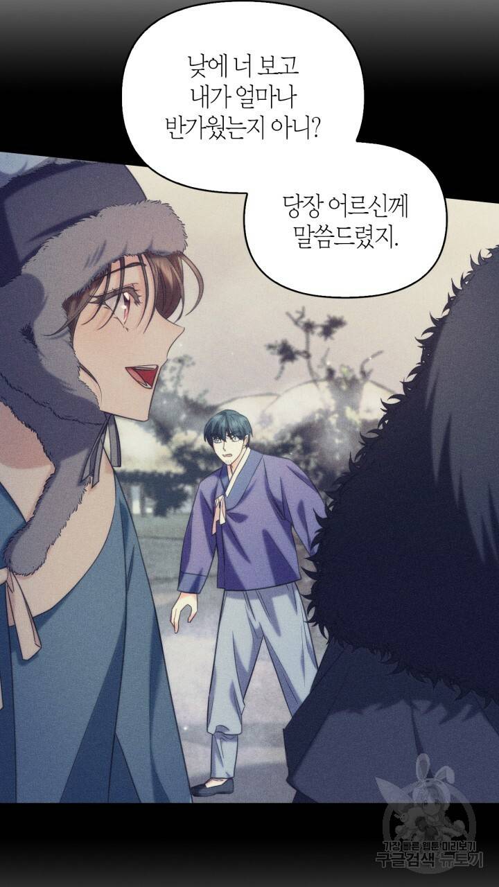 절벽에 뜬 달 외전2 13화 31