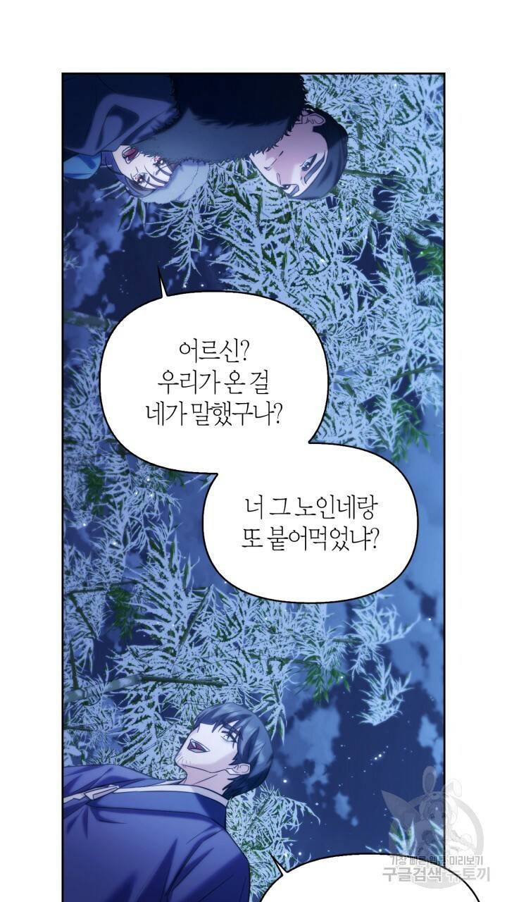 절벽에 뜬 달 외전2 13화 33