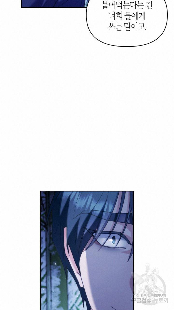 절벽에 뜬 달 외전2 13화 34