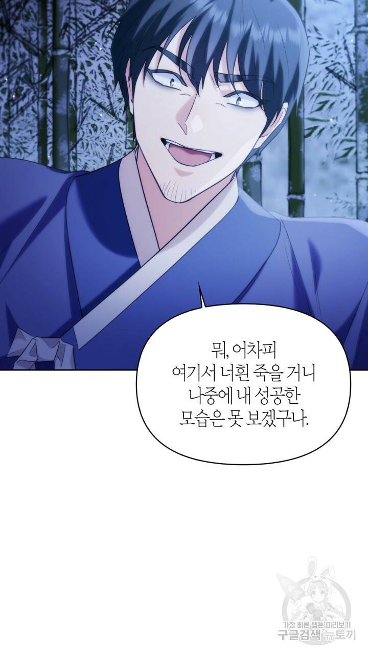 절벽에 뜬 달 외전2 13화 36