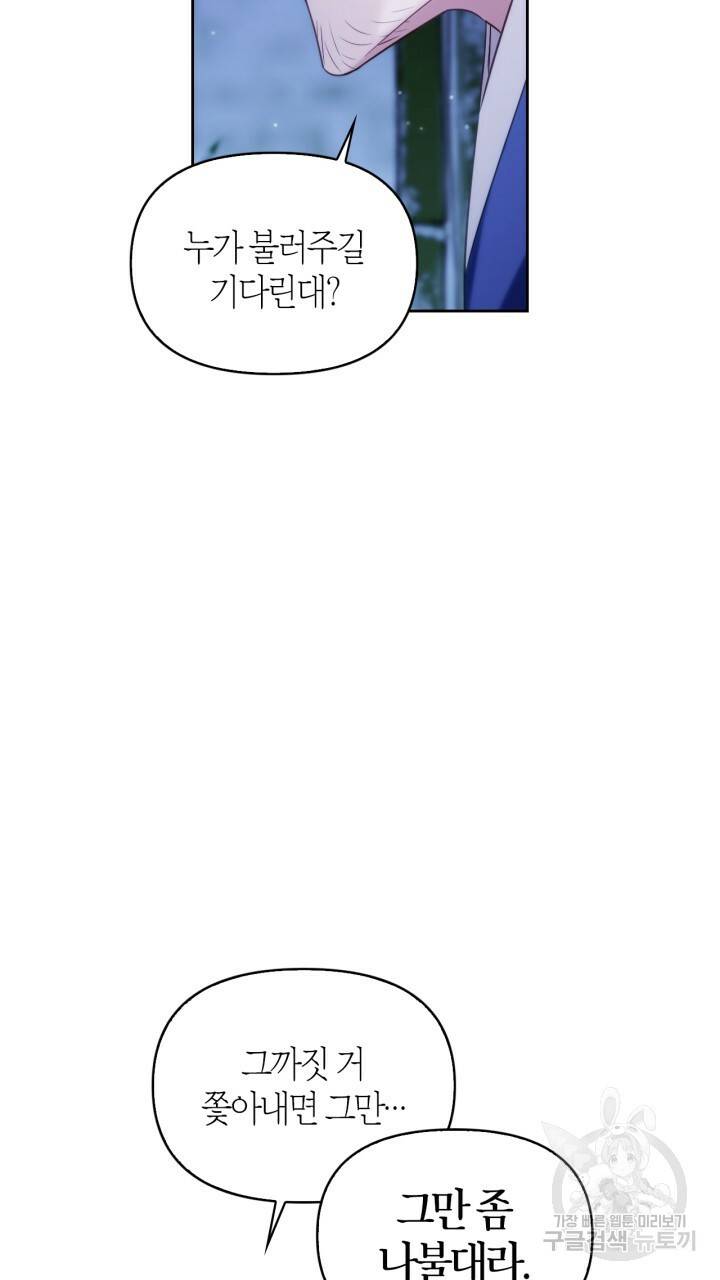 절벽에 뜬 달 외전2 13화 41