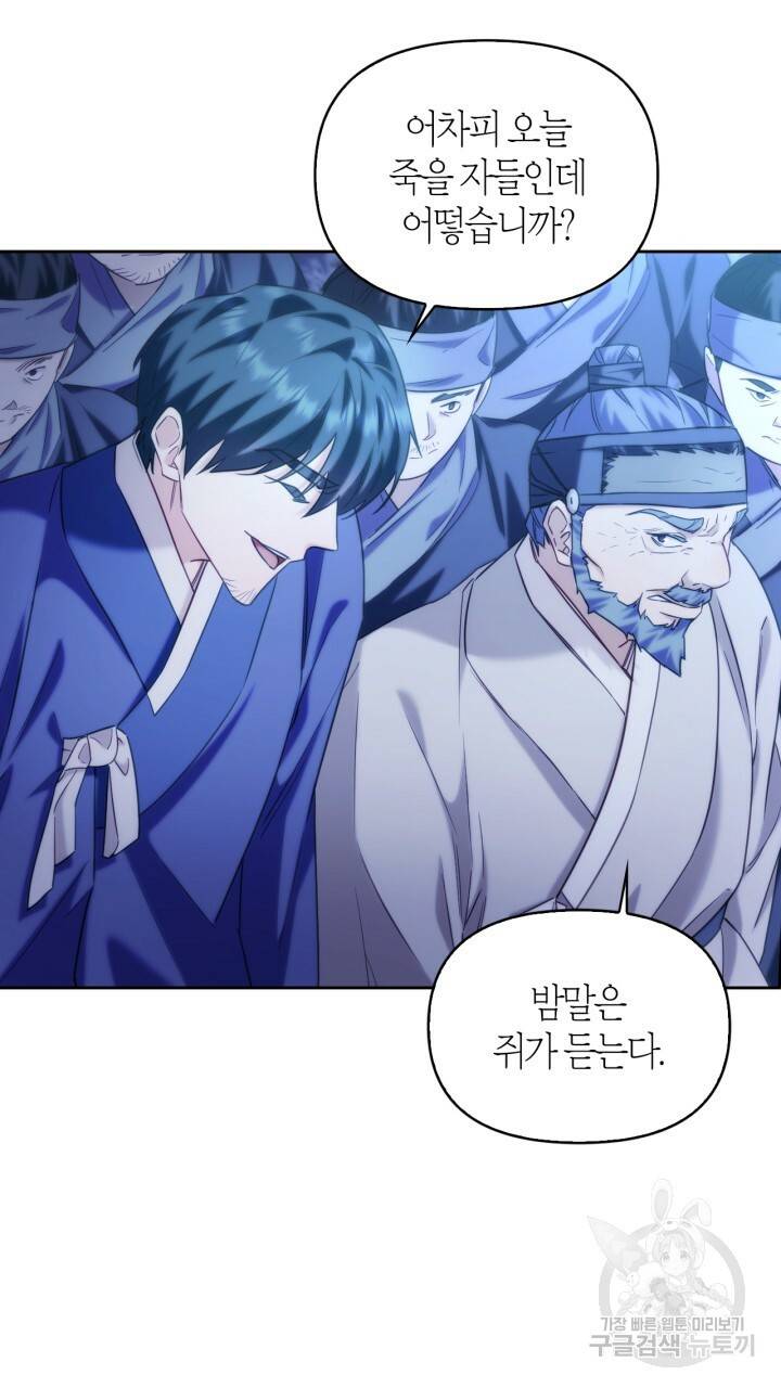 절벽에 뜬 달 외전2 13화 43
