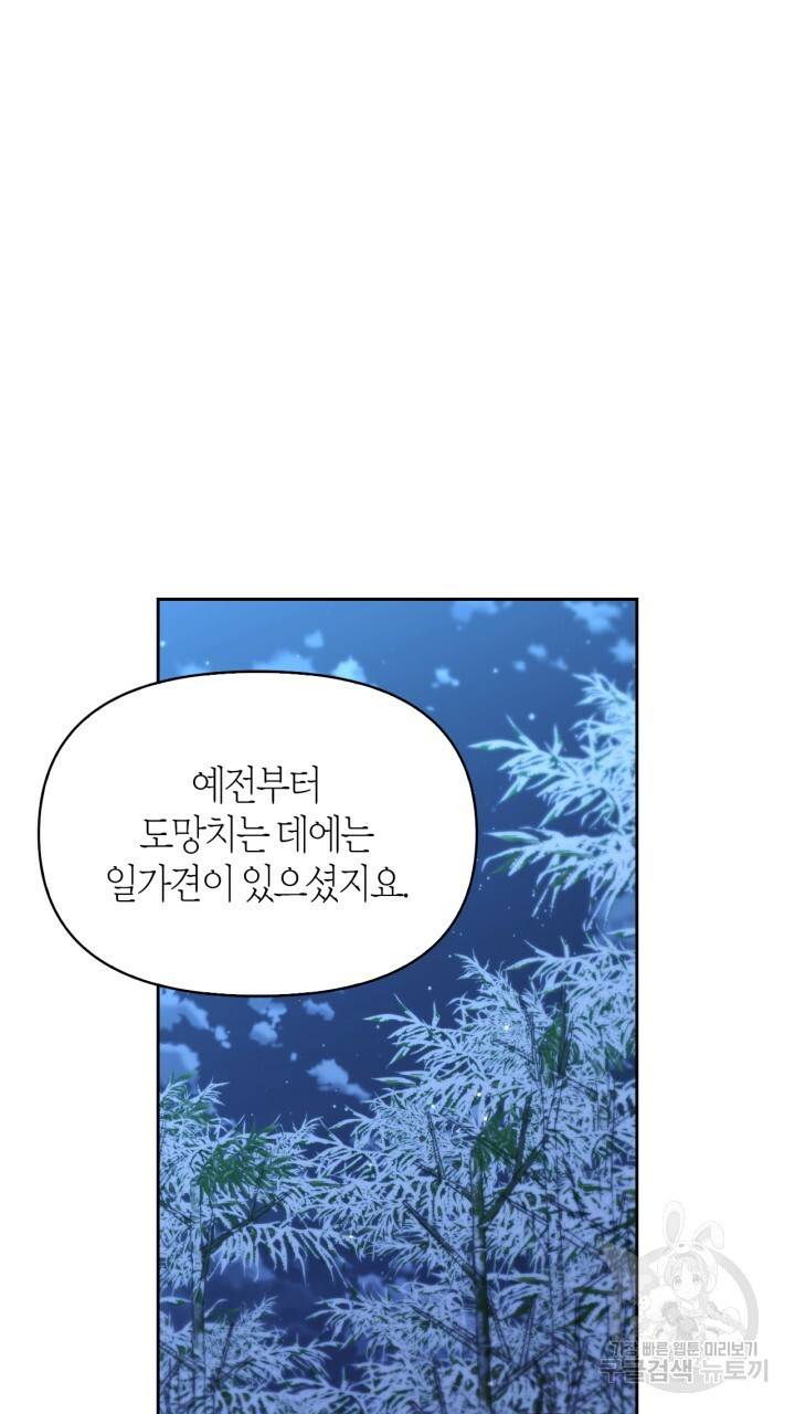절벽에 뜬 달 외전2 13화 45