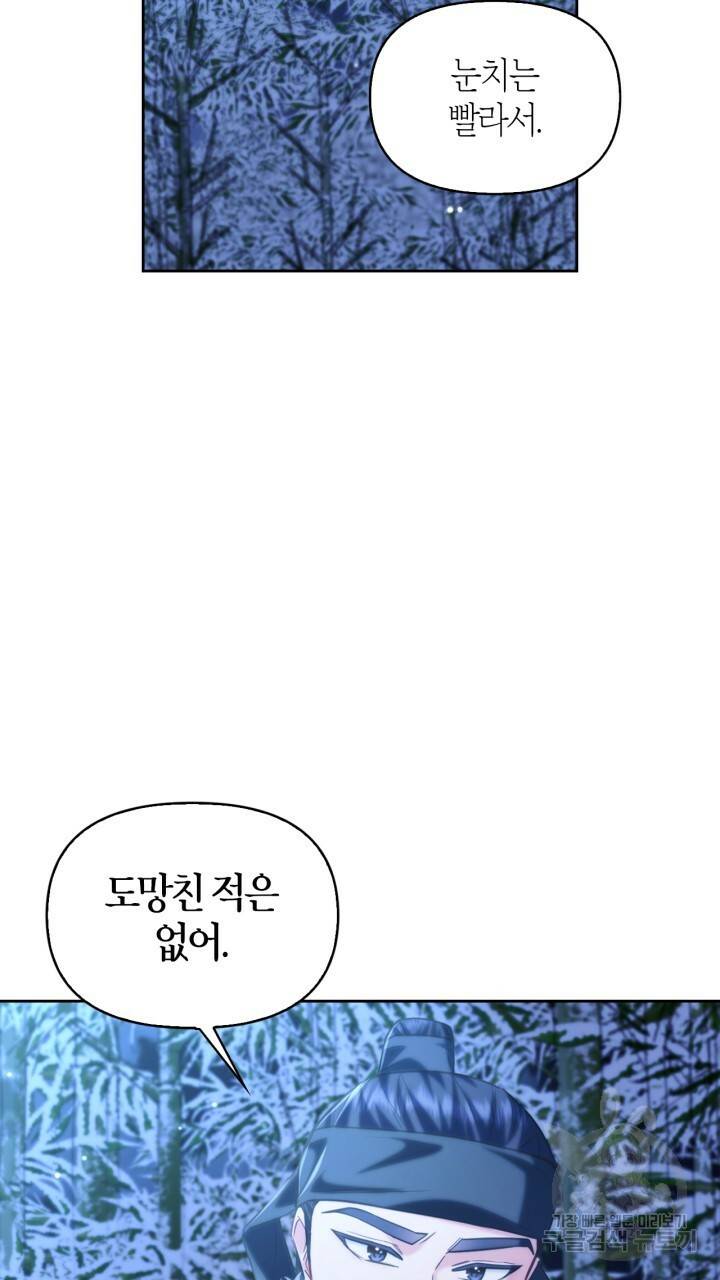절벽에 뜬 달 외전2 13화 46