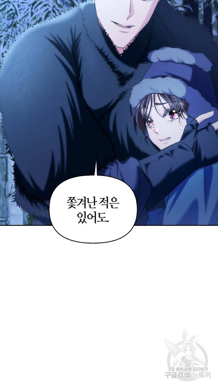 절벽에 뜬 달 외전2 13화 47
