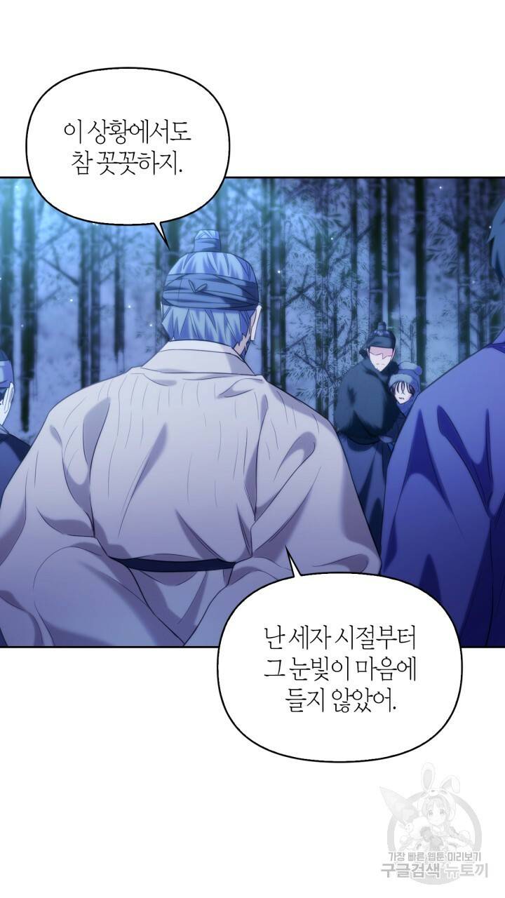 절벽에 뜬 달 외전2 13화 48