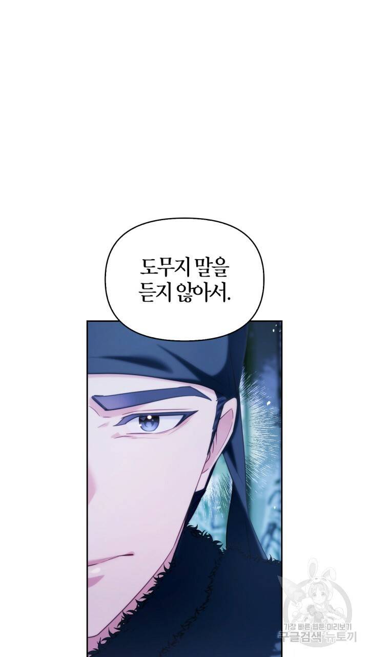 절벽에 뜬 달 외전2 13화 49