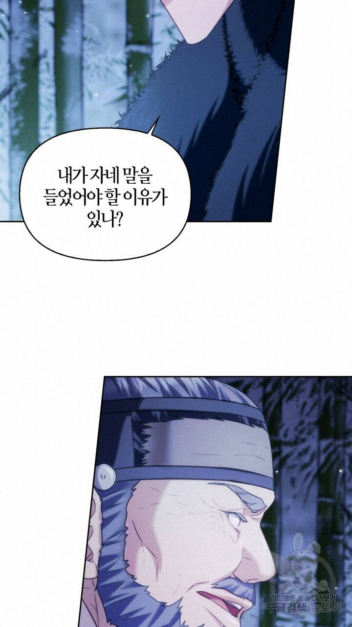 절벽에 뜬 달 외전2 13화 51