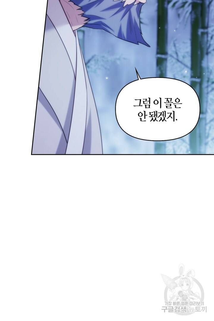 절벽에 뜬 달 외전2 13화 52