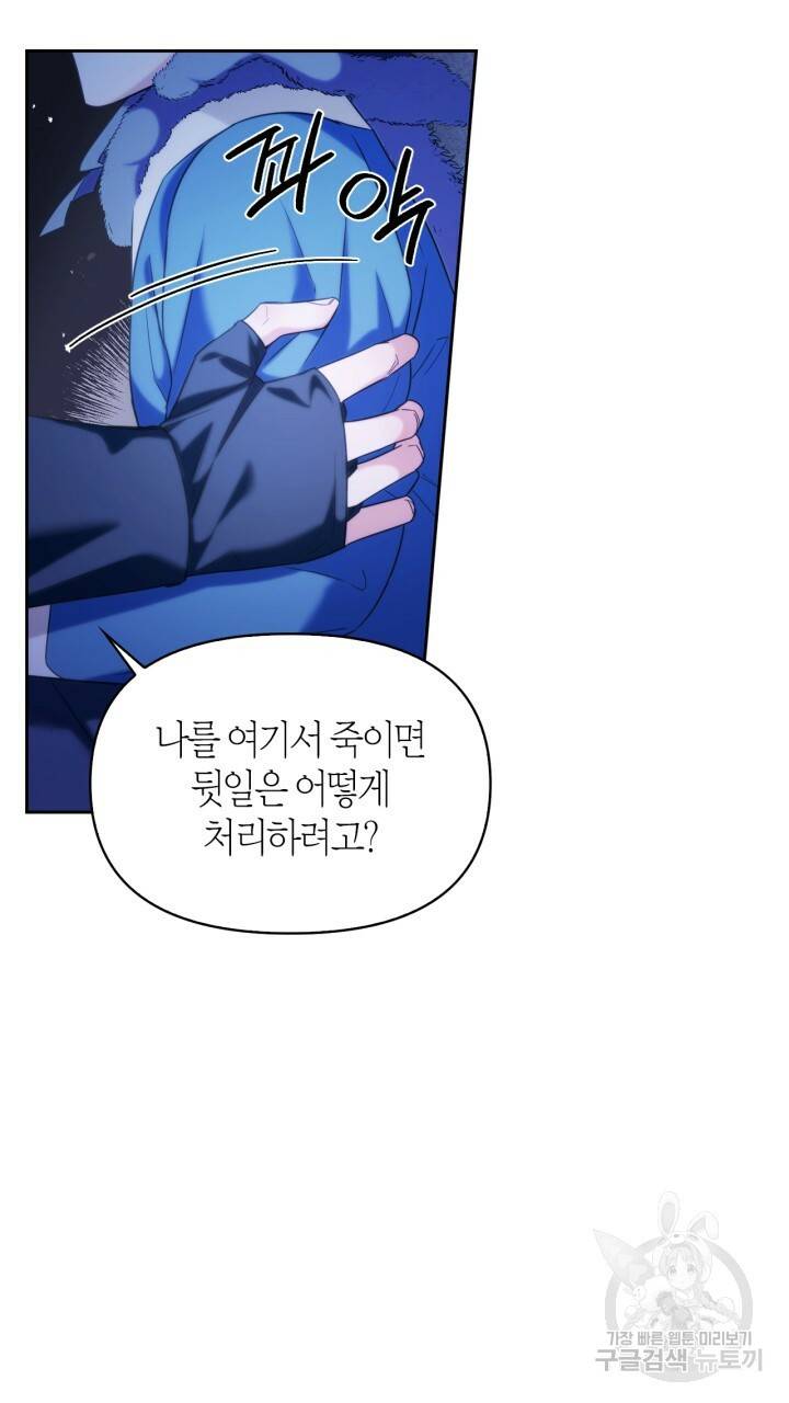 절벽에 뜬 달 외전2 13화 53