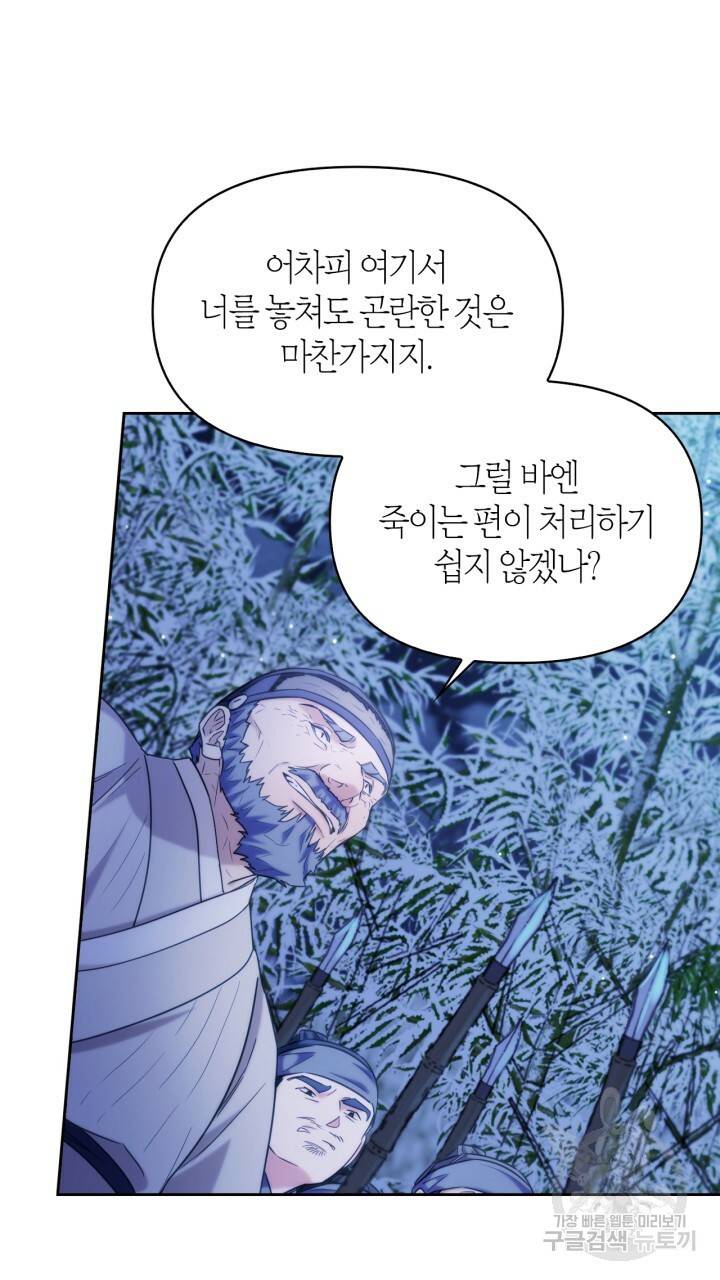 절벽에 뜬 달 외전2 13화 54