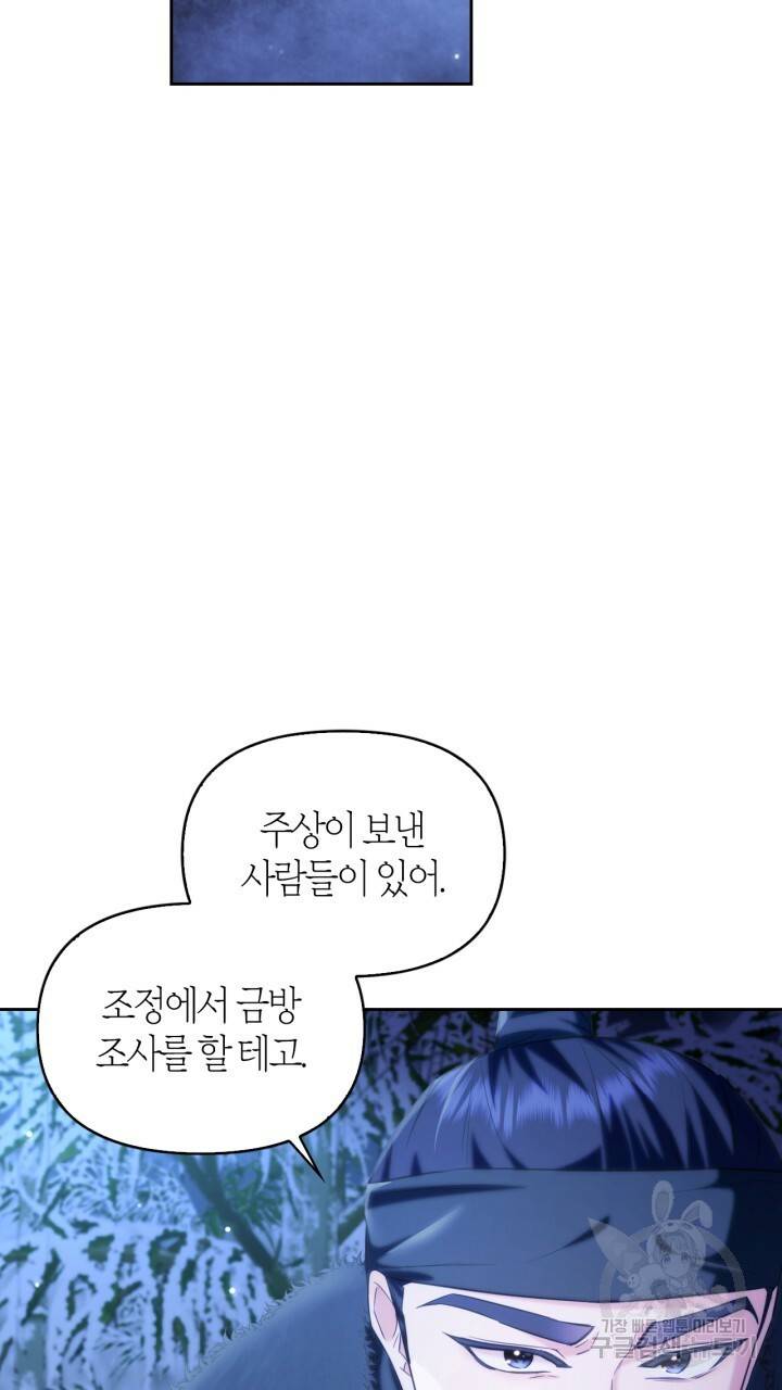 절벽에 뜬 달 외전2 13화 56