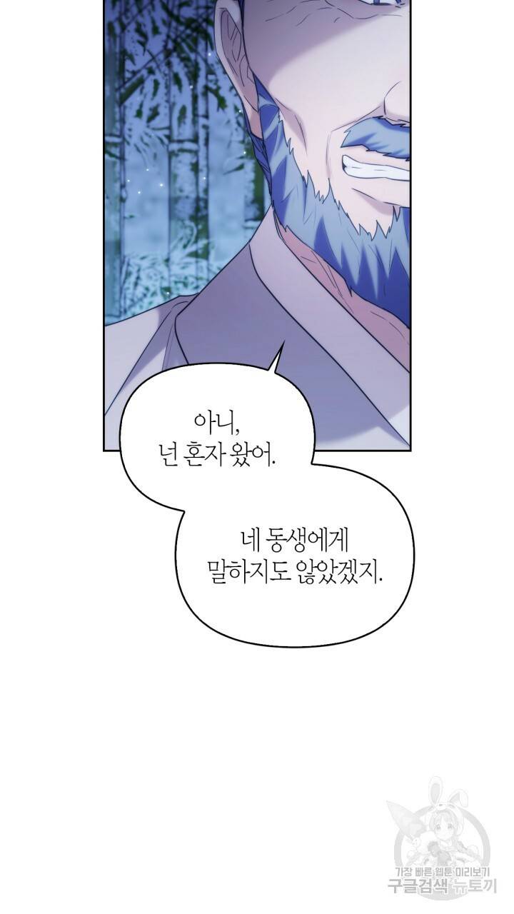 절벽에 뜬 달 외전2 13화 58