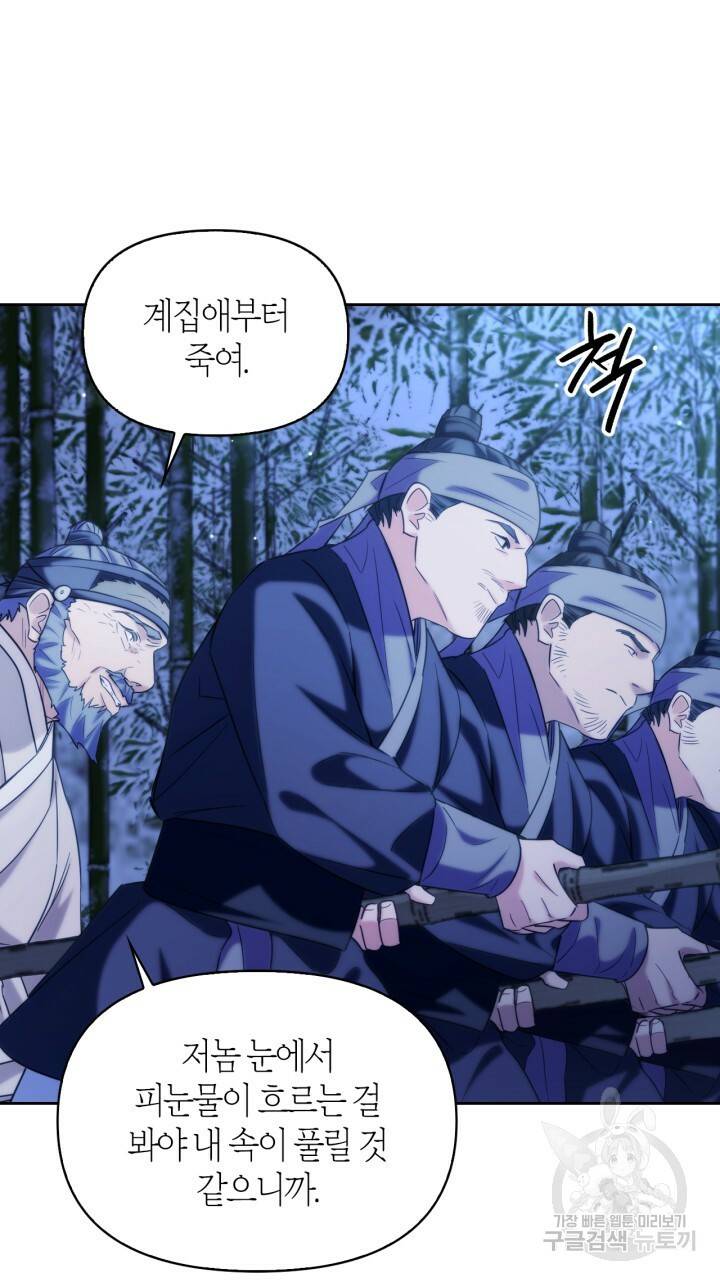 절벽에 뜬 달 외전2 13화 59