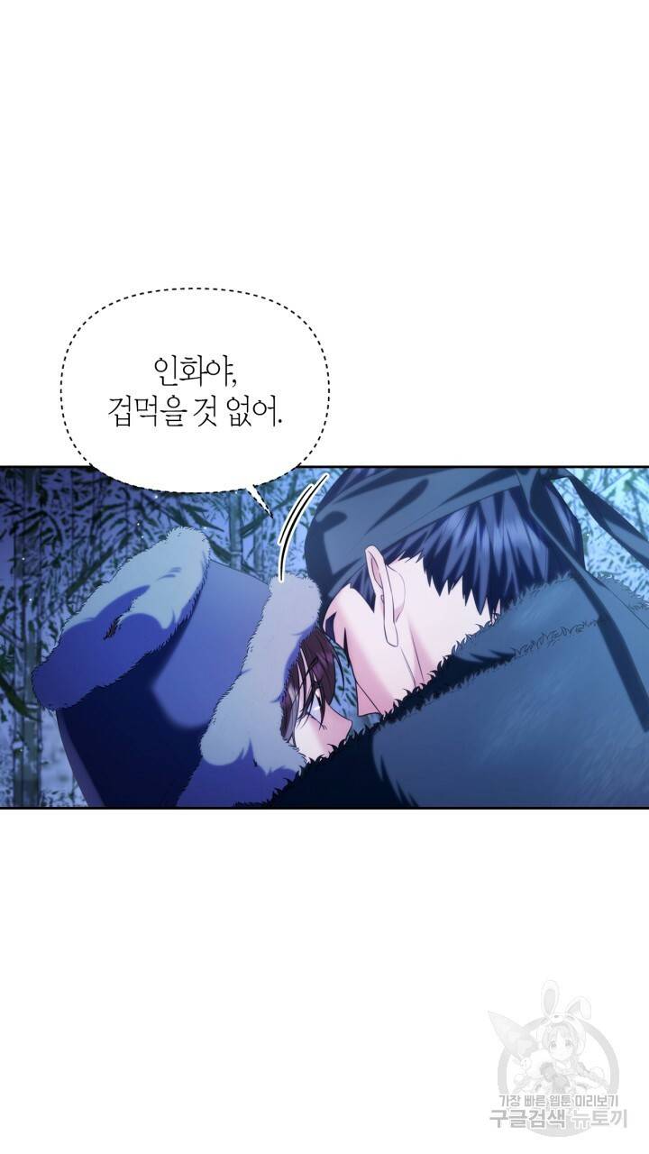 절벽에 뜬 달 외전2 13화 62