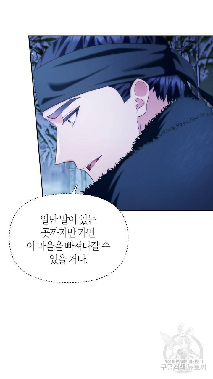 절벽에 뜬 달 외전2 13화 65