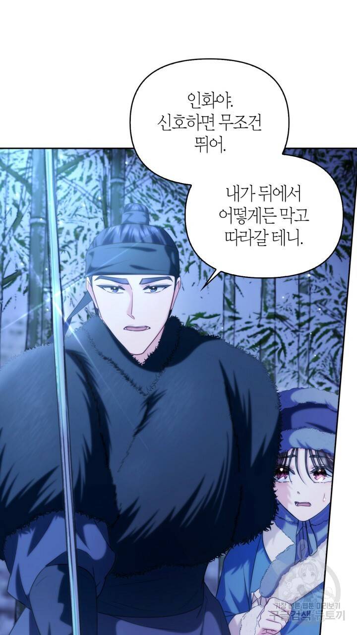 절벽에 뜬 달 외전2 13화 69