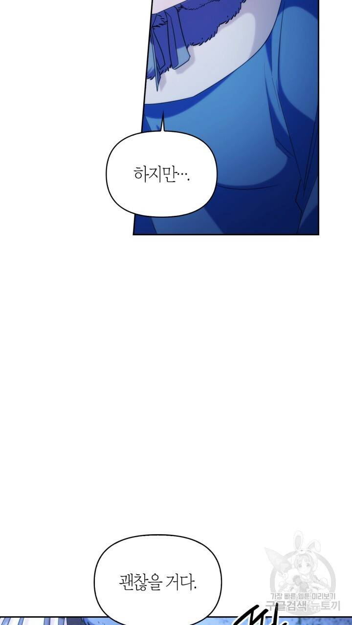 절벽에 뜬 달 외전2 13화 71