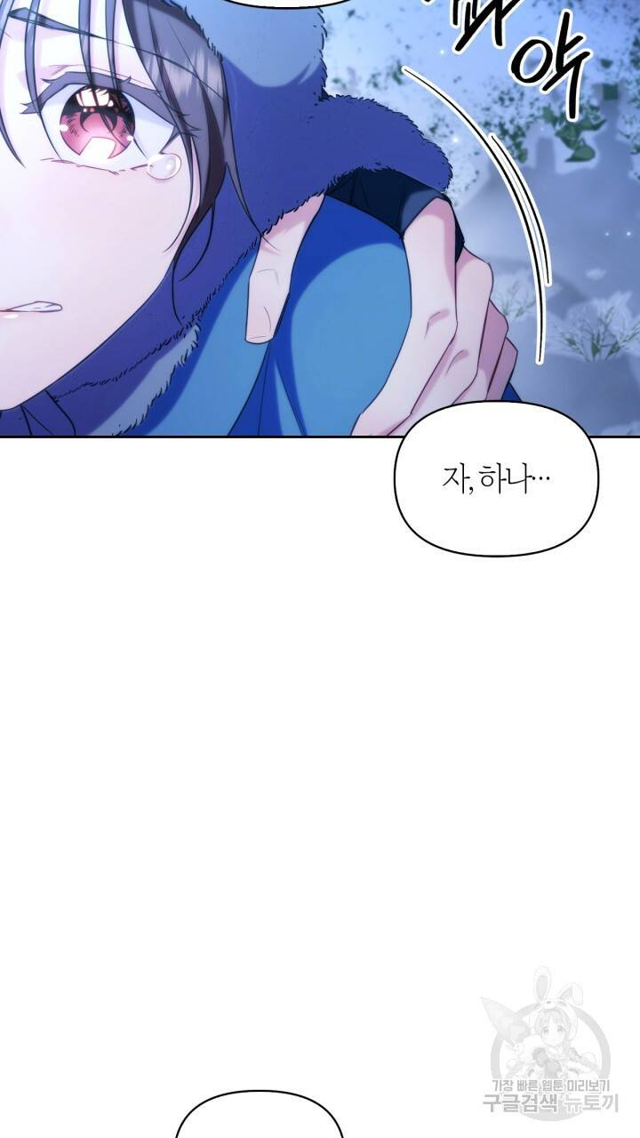 절벽에 뜬 달 외전2 13화 72