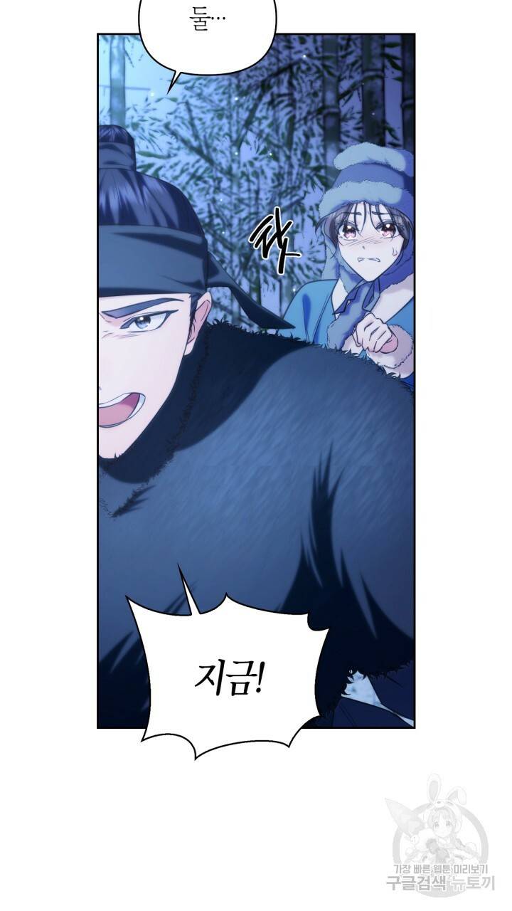 절벽에 뜬 달 외전2 13화 73
