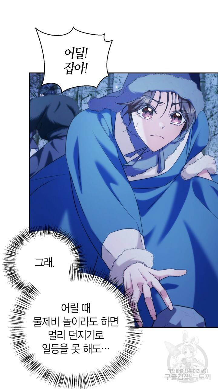 절벽에 뜬 달 외전2 13화 75