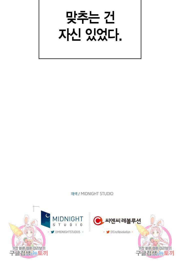 절벽에 뜬 달 외전2 13화 82