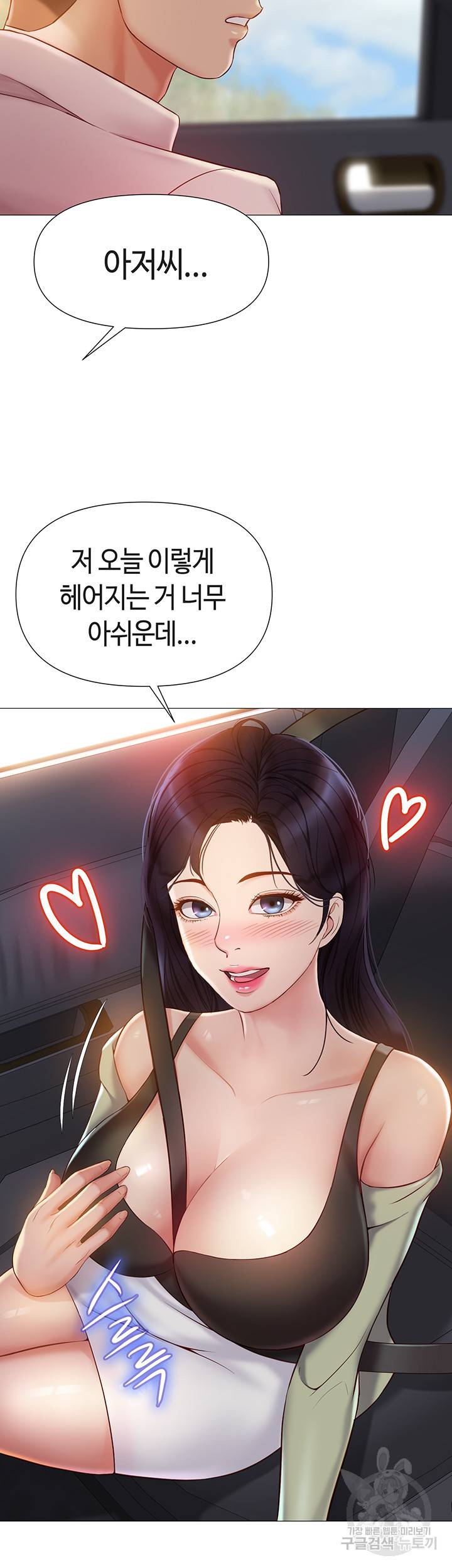 딸의 친구 43화 3